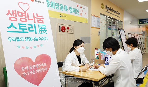 2021년 장기기증 희망등록 캠페인