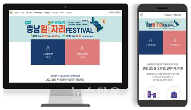 충남 온라인 일자리 페스티벌