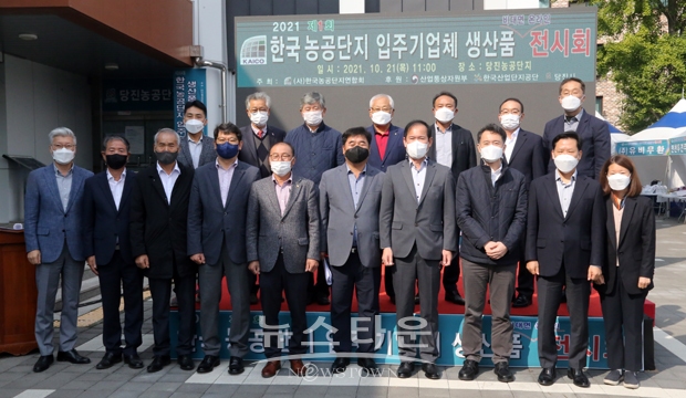 제1회 입주기업 생산제품 전시회