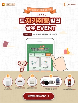 도자기 취향 발견 EVENT 배너
