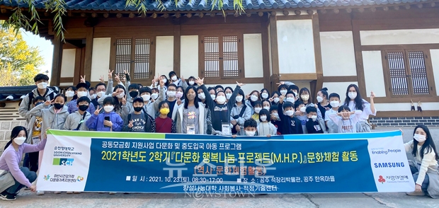 아산지역 다문화·중도 입국 가정 아동 및 학부모 대상 한국의 역사문화 체험 프로그램