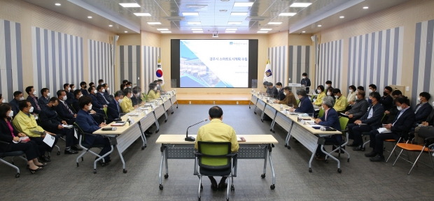 경주시가 지난 21일 시청 대회의실에서 스마트도시계획 수립용역 착수 보고회를 진행하고 있다