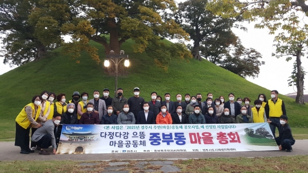 중부동과 주민자치위원회에서 마을총회를 개최하는 모습과 함께 사진 촬영을 하는 모습