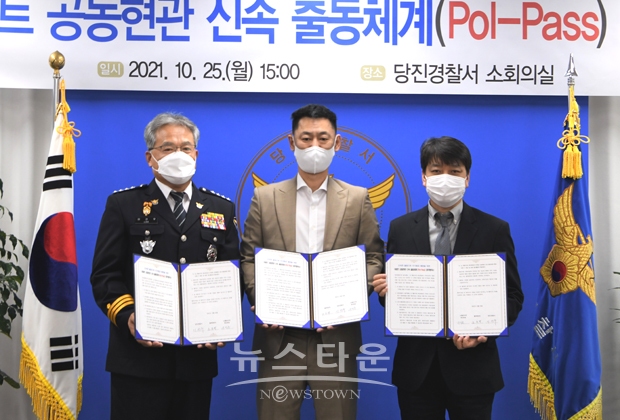 아파트 신속 출동 체계 구축을 위한 업무 협약식