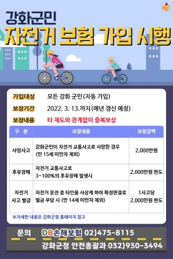 자전거 보험 카드뉴스