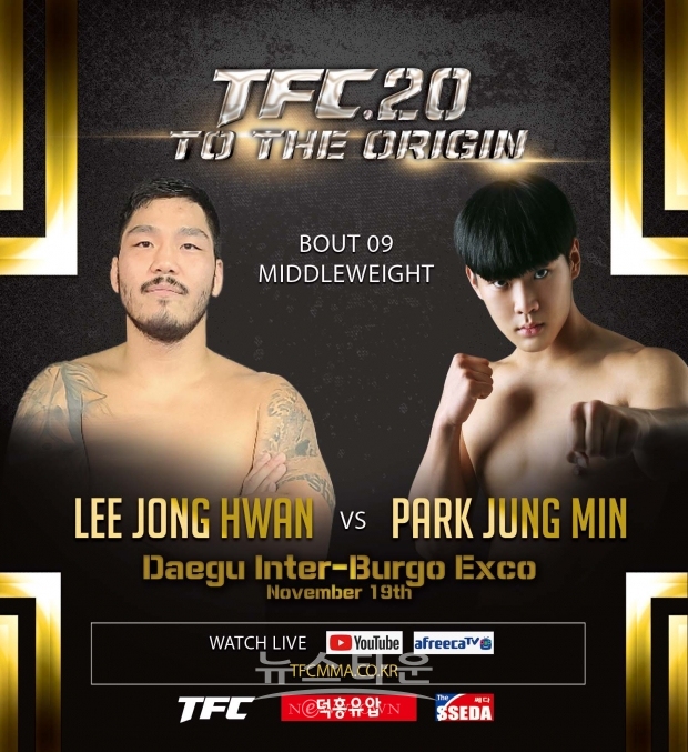 [TFC 20] 이종환 vs 박정민
