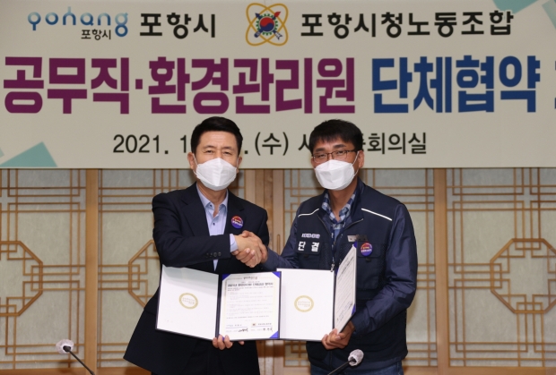 왼쪽부터 이강덕 포항시장, 장천욱 포항시청노동조합 위원장
