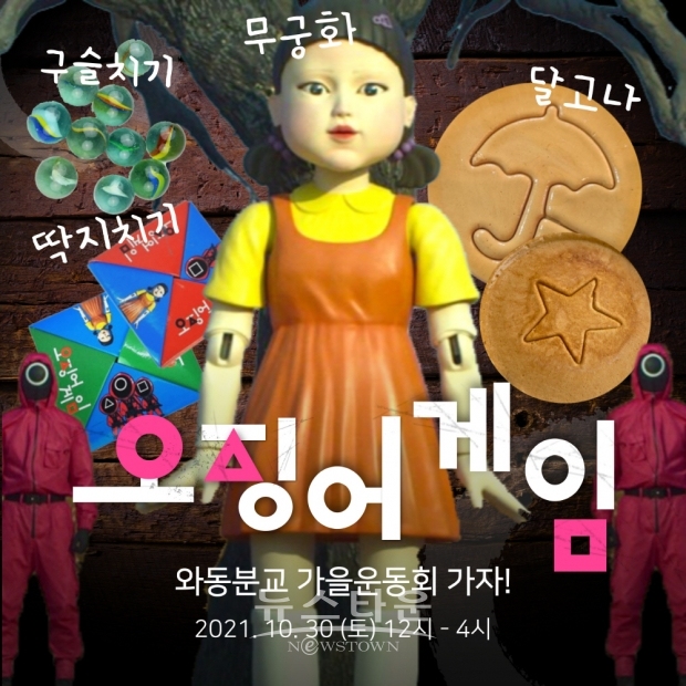 "오징어 게임에 참여하시겠습니까?"