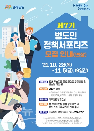 7기 범도민 정책서포터즈