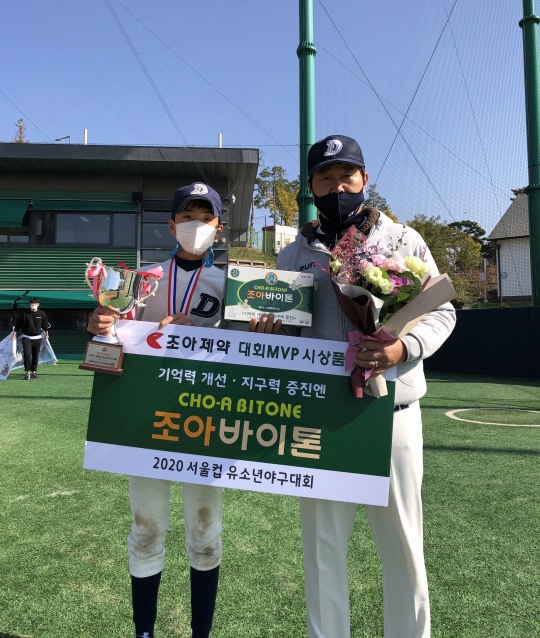 도곡초등학교 유격수 황윤석(왼쪽)이 2020 서울컵 유소년야구대회 조아바이톤상을 수상한 후 기념 촬영을 하고 있다.