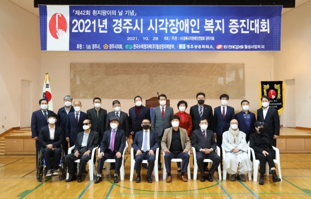 지난달 29일 경주시장애인체육관에서 열린 ‘제42회 흰지팡이의 날’ 기념식에서 참석자들이 기념촬영을 하고 있다