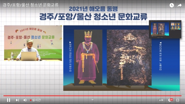 언택트로 진행된 ‘2021년 해오름 동맹 도시 청소년 문화교류’ 화면