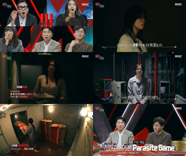 MBC 예능 ‘피의 게임’. MBC 사진