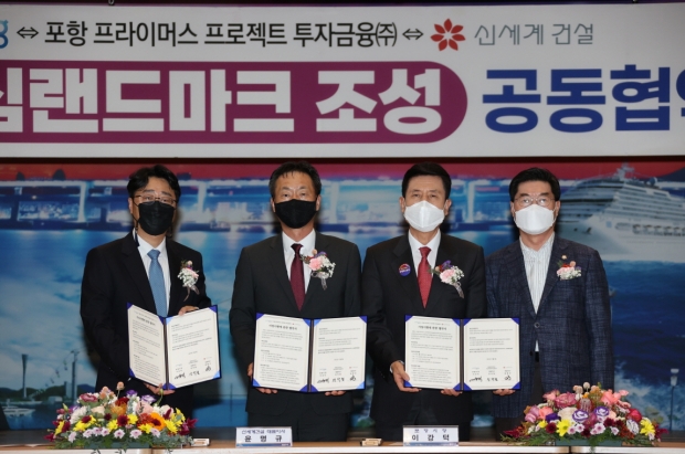 (왼쪽부터) 장덕철 포항프라이머스PFV 대표이사, 윤명규 신세계건설 대표이사,        이강덕 포항시장, 정해종 포항시의회의장