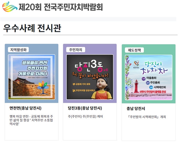 전국주민자치박람회 우수사례 전시관