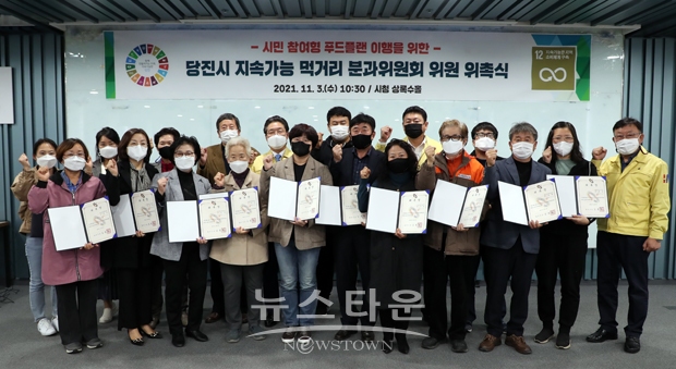 지속가능 먹거리 분과 위원 위촉식