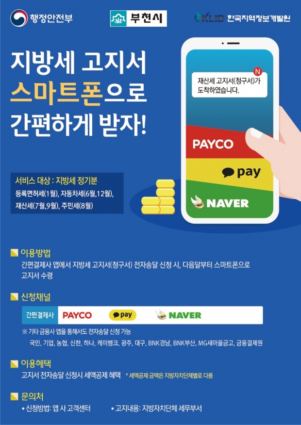지방세 간편결제 안내문