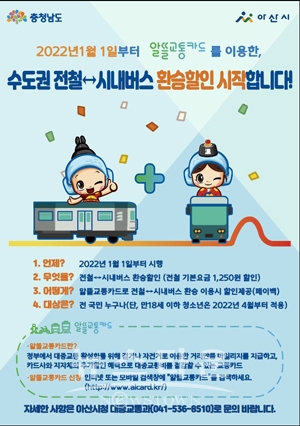 수도권 전철-시내버스 환승할인