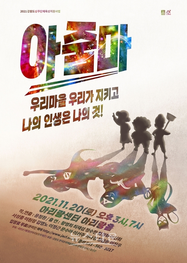 사진 = 연극[아줌마]포스터 이미지 / 제공 = 극단 산