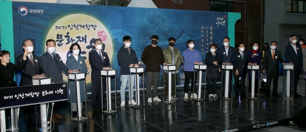 홍인성 인천 중구청장(왼쪽에서 다섯 번째)과 박남춘 인천시장(왼쪽에서 열한 번째)이 5일 인천개항장 개막식에서 점등식 버튼을 누르고 있다.