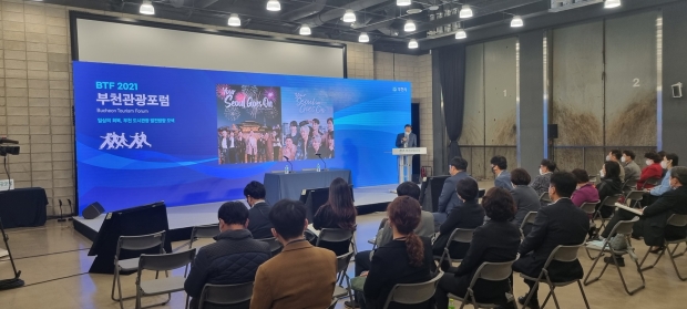 2021 부천관광포럼 길기연 서울관광재단 대표이사 기조연설 모습