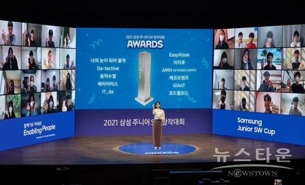 ▲ 11월 6일 서울 서초구 삼성전자 서울 R&D 캠퍼스에서 ‘2021 삼성 주니어 SW 창작대회’ 시상식이 온라인으로 열렸다./사진 : 삼성전자