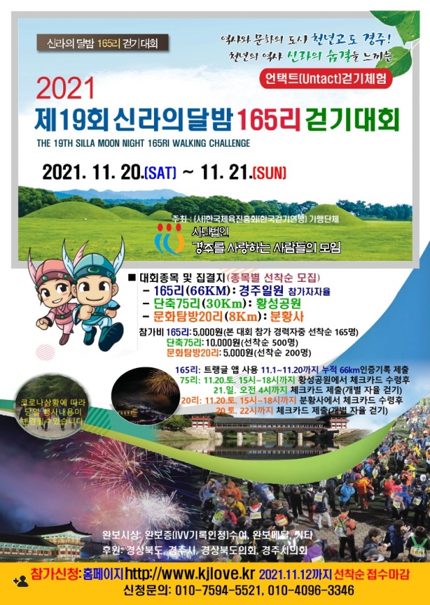 신라의 달밤 걷기대회 홍보 포스터