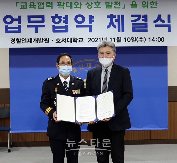 경찰인재개발원-호서대학교 교육협력체계 구축을 위한 업무협약식
