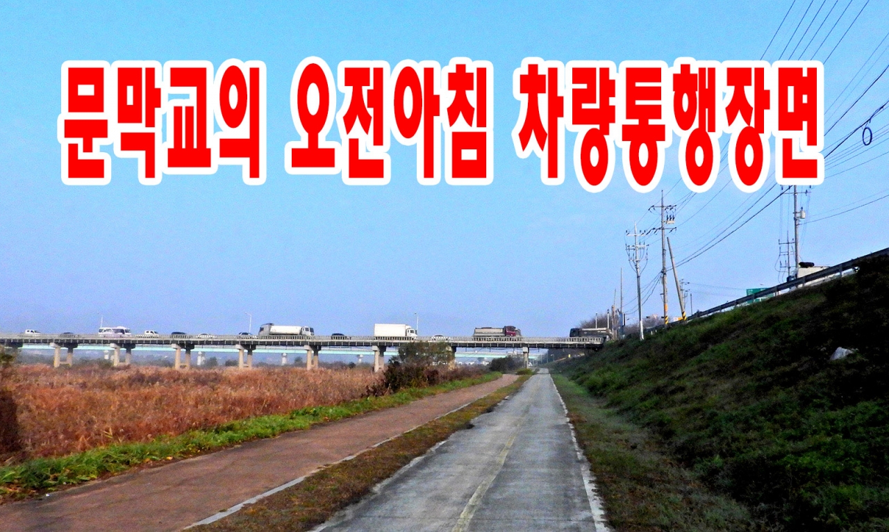 원주시 문막읍 반계리 군도 24호선 도로를 주행중인 사진