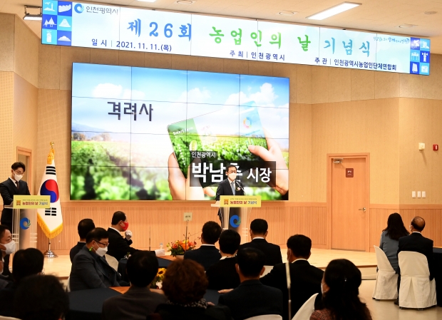 박남춘 인천광역시장이 11일 계양구 인천시농업기술센터에서 열린 '제26회 농업인의날 기념식'에서 하고 격려사를 하고 있다.