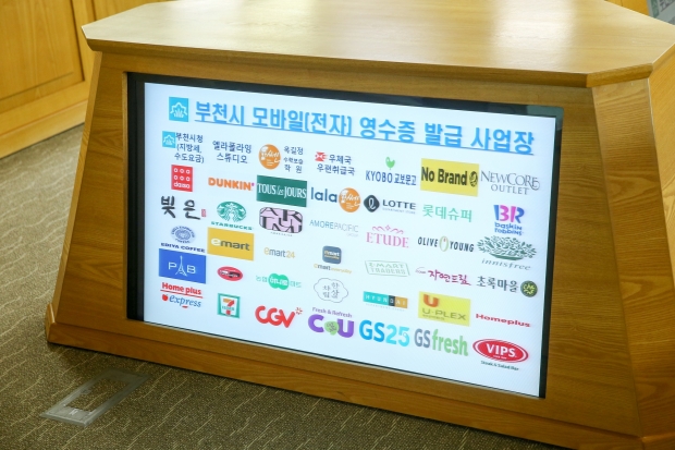 부천시 모바일 영수증 발급 사업장