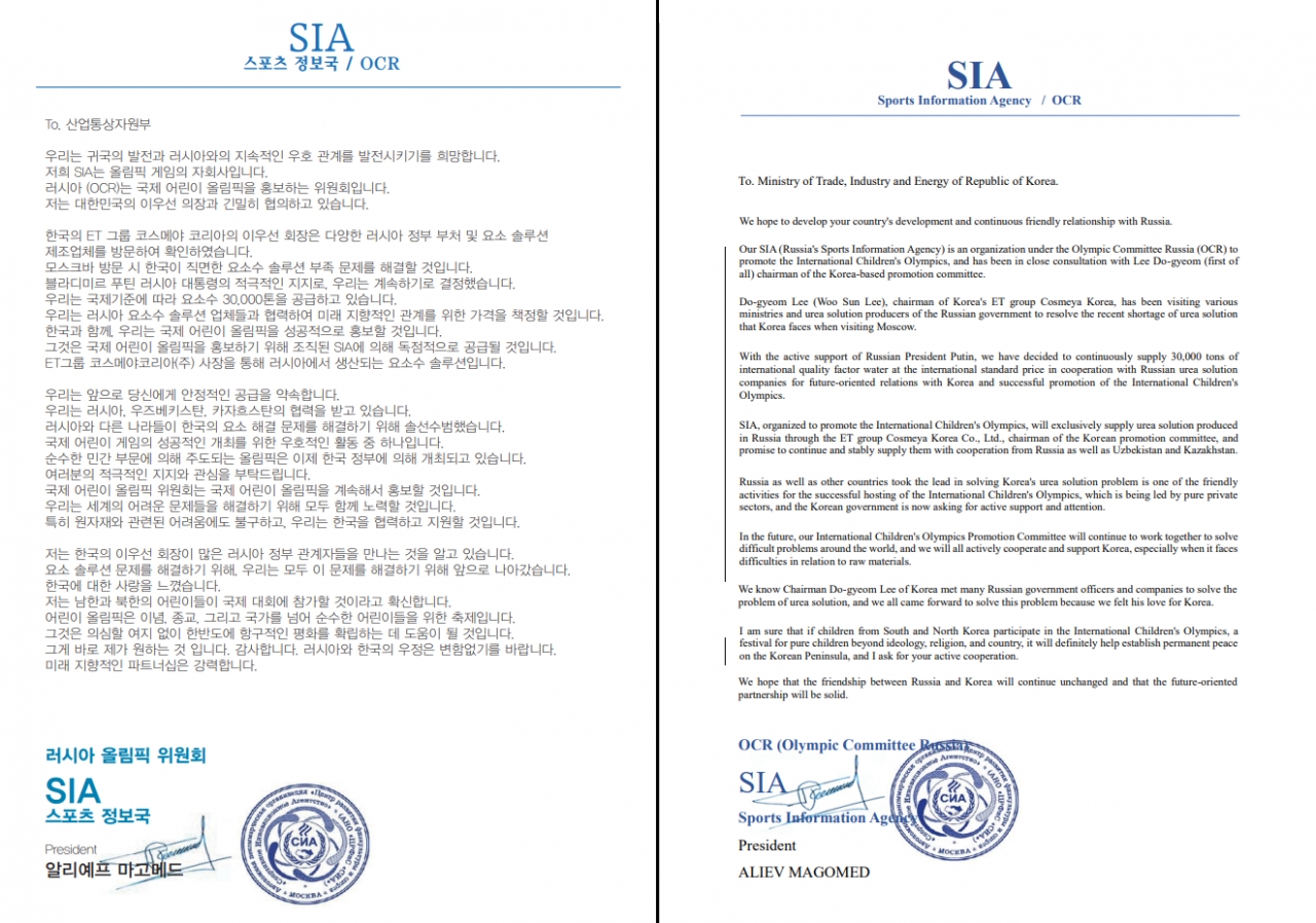 사진 제공=러시아 올림픽 위원회 스포츠 정보국