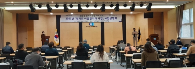 경기도 이음일자리 사업 3차 사업 설명회