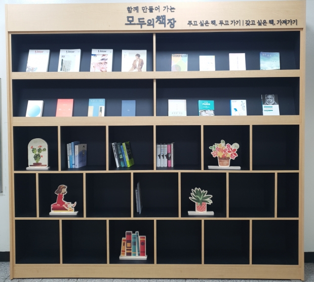 모두의 책장 설치 모습