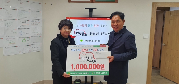 ▲ 김장김치 성금 전달 대구천사후원회 김형섭 회장과 이현숙 회장이 기념촬영을 하고 있다