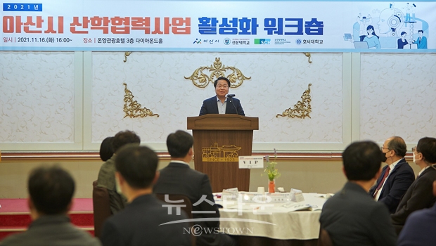 산학협력사업 활성화 워크숍
