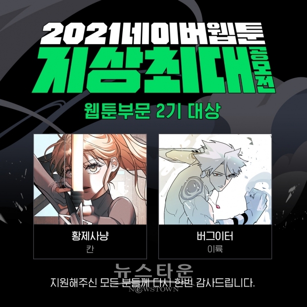 “대한민국 사상 최대규모 공모전, 영광의 대상 공개!”