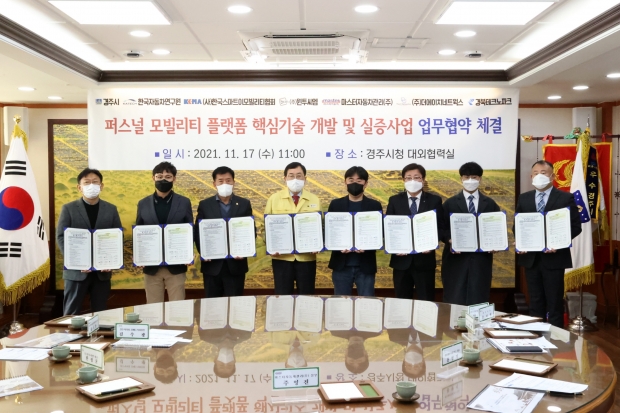주낙영 경주시장(사진 좌측 네 번째)이 17일 대외협력실에서 한국자동차연구원 등 관계 기관과 ‘퍼스널 모빌리티 플랫폼 핵심부품 개발 및 실증사업’ 협약을 체결한 후 기념촬영을 하고 있다