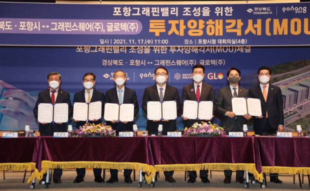 왼쪽부터 김희수 경상북도의회 부의장, 하대성 경상북도 경제부지사, 최원빈 글로텍(주) 대표이사, 홍병희 그래핀스퀘어(주) 대표이사, 이강덕 포항시장, 김병욱 국회의원, 정해종 포항시의회의장