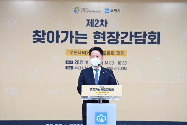 장덕천 부천시장이 지난 17일 ‘찾아가는 현장 간담회’와 연계한 시민토론회에 참석하여 환영사를 하고 있다