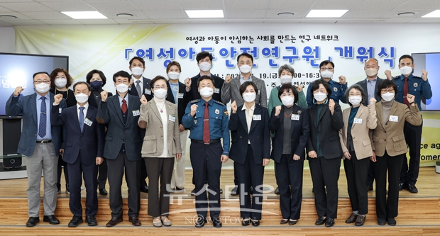경찰대학 여성아동안전연구원 개원식