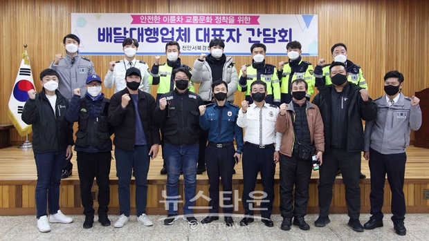 천안 14개 배달대행업체 대표와 이륜차 교통사고 예방 간담회