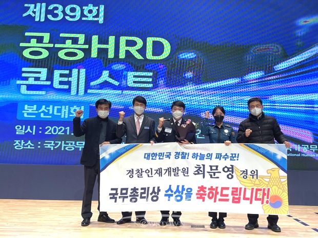 경찰인재개발원 최문영 교수 ‘제39회 공공HRD콘테스트 본선대회’ 국무총리상 수상