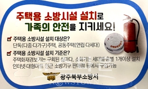 주택용 소방시설 설치