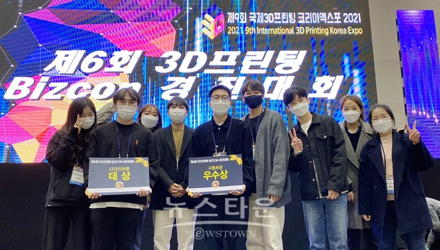 제6회 3D프린팅 BIZCON 경진대회 시상식