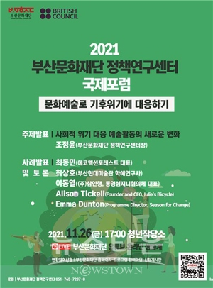 국제포럼 문화예술로 기후위기에 대응하기