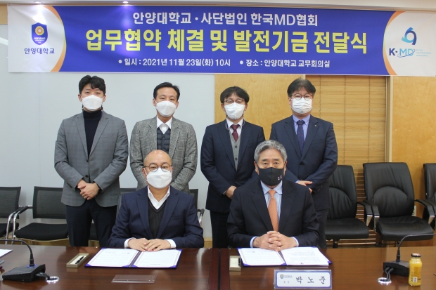 안양대-한국MD협회 업무협약 체결식 모습