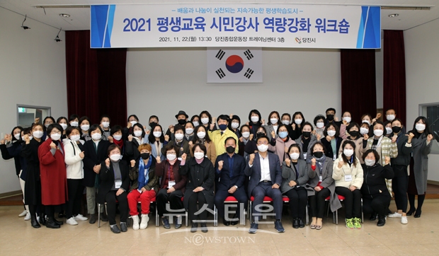 평생교육 시민강사 역량강화 워크숍