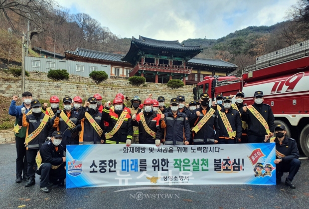 겨울철 산불예방 캠페인