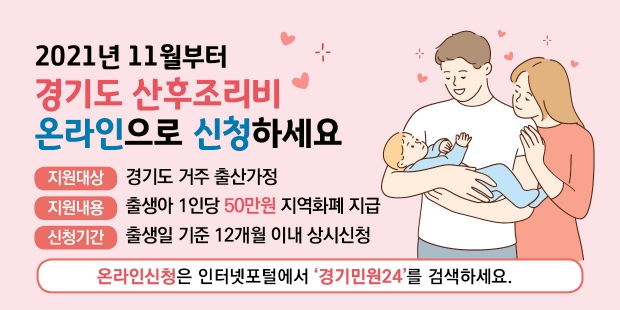 경기도산후조리비－웹배너